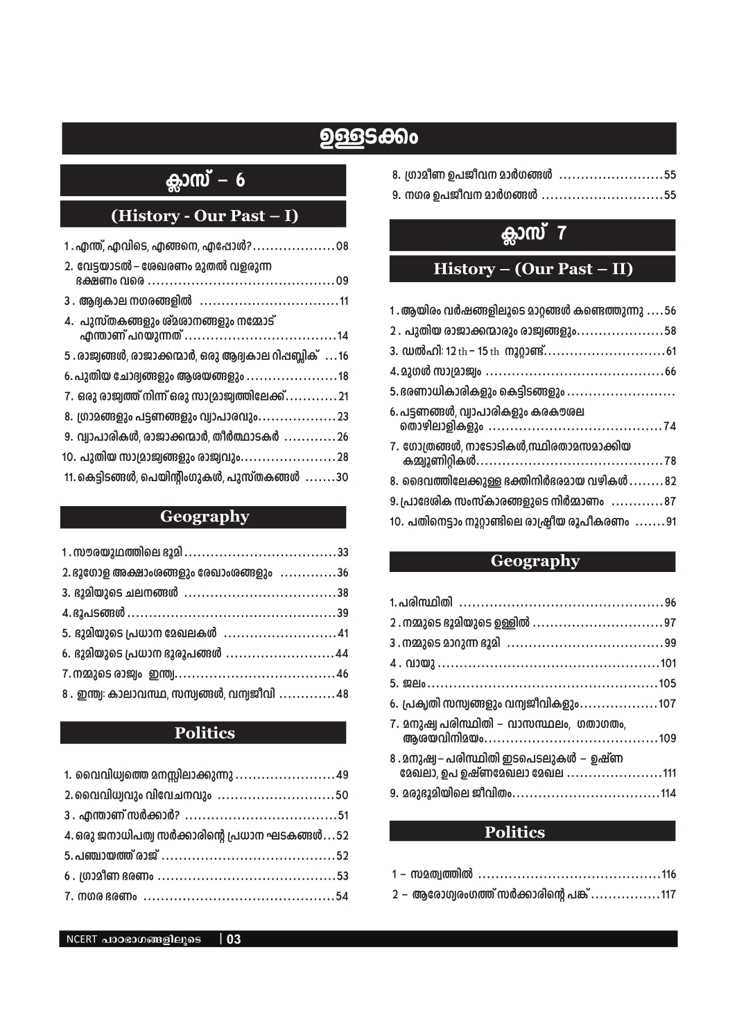 NCERT പാഠഭാഗങ്ങളിലൂടെ - Image 4