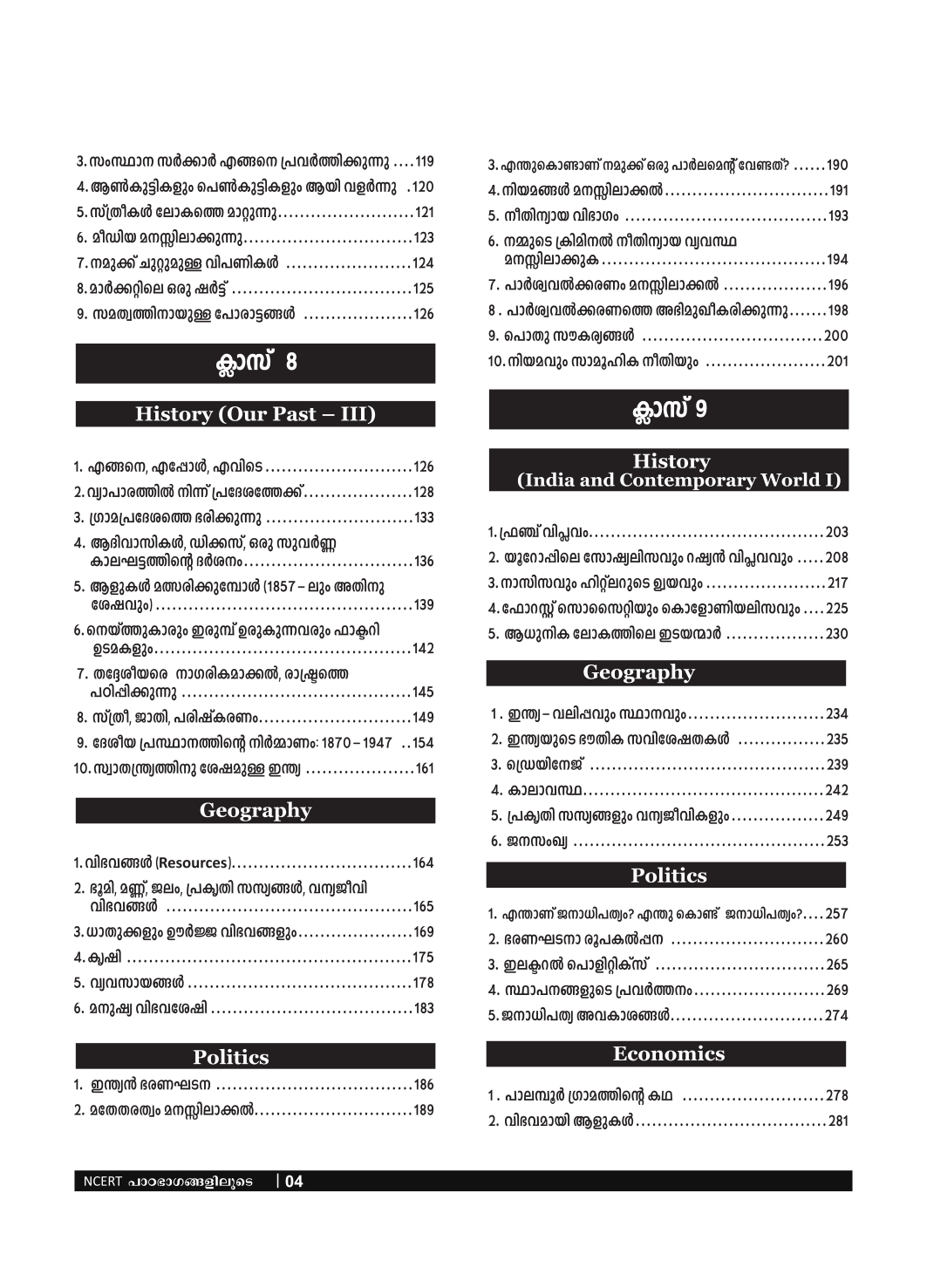 NCERT പാഠഭാഗങ്ങളിലൂടെ - Image 3