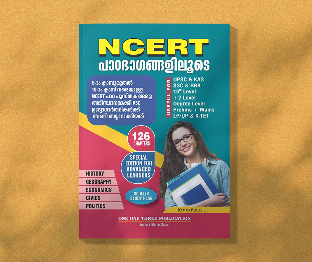 NCERT പാഠഭാഗങ്ങളിലൂടെ